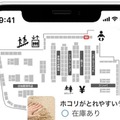 ニトリアプリが店内で便利な新機能「店内モード」を実装　売り場や在庫状況、商品レビューを手軽に確認　アプリ利用者1200万人突破