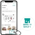 ニトリアプリが店内で便利な新機能「店内モード」を実装　売り場や在庫状況、商品レビューを手軽に確認　アプリ利用者1200万人突破