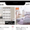 ニトリアプリが店内で便利な新機能「店内モード」を実装　売り場や在庫状況、商品レビューを手軽に確認　アプリ利用者1200万人突破