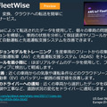 AWS「ローカル5G」提供サービスに参入 「re:Invent」基調講演でデジタルツインやコネクテッドカー/自動運転支援ツールも発表