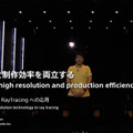 ソニーが「Sony Technology Day」で発表した8つの技術まとめ　映像/VR/超解像/プレステ5/触覚/3D音響/自動運転/LPWAなど