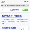 AI身体計測テクノロジー「Bodygram」が介護領域に参入 要介護者の身体に最適な紙おむつのサイズを診断