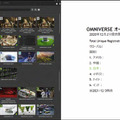 NVIDIAが「イチから分かる!Omniverse」を開催 デジタルツインや3Dデザイン構築を支援する「Omniverse」とはなにか
