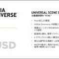 NVIDIAが「イチから分かる!Omniverse」を開催 デジタルツインや3Dデザイン構築を支援する「Omniverse」とはなにか