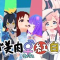 メタバースでは美少女ボイスがトレンド 人工kawaiiボイスに1,700名が熱狂!メタバース音楽ライブ「バ美肉紅白2021」のアーカイブ公開
