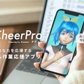 Gatebox、逢妻ヒカリがスマホ画面から応援してくれるアプリ「CheerPro」を発表　2022年リリース予定