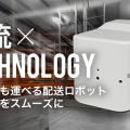 自動配送ロボットを開発する「Hakobot」 公道での走行実験などを目指して「FUNDINNO」で資金募集