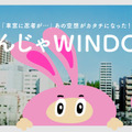 車窓にスマホをかざすと「うさぎ忍者」が走る 移動時間をエンターテインメントにする「にんじゃWINDOW」提供開始