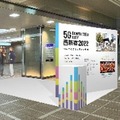 東京都が西新宿で5G最新技術の体験イベント開催へ 「スカパラ」2拠点5G遠隔セッション、お笑い「和牛」も登場