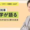 東京都が西新宿で5G最新技術の体験イベント開催へ 「スカパラ」2拠点5G遠隔セッション、お笑い「和牛」も登場