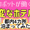 【連載マンガ ロボクン vol.208】モフモフになりたい!