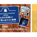 横浜「動く実物大ガンダム」に新演出「F00 /AI Awakening！」導入　2022年元日から開始　GFY新商品情報と一周年企画も紹介