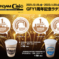 横浜「動く実物大ガンダム」に新演出「F00 /AI Awakening！」導入　2022年元日から開始　GFY新商品情報と一周年企画も紹介