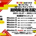 横浜「動く実物大ガンダム」に新演出「F00 /AI Awakening！」導入　2022年元日から開始　GFY新商品情報と一周年企画も紹介