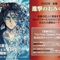 タクシーアプリ「S.RIDE」で『進撃のタクシー』が呼べる！NHK総合TVアニメ『進撃の巨人』放映の記念コラボ　都内を走行
