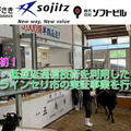 高速・低遅延通信技術で島外の購買者が現地のセリに参加 五島市がオンラインセリ市の実証事業を発表