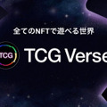 全てのNFTで遊べるカードゲーム群「TCGVerse構想」Play to Earn報酬の一部をクリエイターに還元 クリプトゲームスが発表