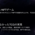 全てのNFTで遊べるカードゲーム群「TCGVerse構想」Play to Earn報酬の一部をクリエイターに還元 クリプトゲームスが発表
