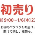 2022年「Amazon 初売り」セールは1/3から　目玉商品を紹介「Fire HD 10 Plus」6千円OFF、福袋、最大5千ポイント還元ほか