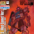 『安彦良和／機動戦士ガンダム THE ORIGIN展』情報まとめ　来場者特典/ガンプラ付きチケット/図録/上映＆トークイベント/グッズ