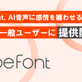 CoeFont、AI音声で「喜怒哀楽」を感情表現する機能を提供開始　SNSで感情こめた投稿キャンペーン「CoeFont Fes2022」開催