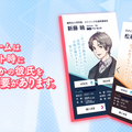 【彼氏とのAIチャット】ソニー開発の最新対話AI技術を活用したスマホアプリ『束縛彼氏』ゲームシステム紹介ムービー公開