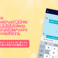 【彼氏とのAIチャット】ソニー開発の最新対話AI技術を活用したスマホアプリ『束縛彼氏』ゲームシステム紹介ムービー公開