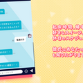 【彼氏とのAIチャット】ソニー開発の最新対話AI技術を活用したスマホアプリ『束縛彼氏』ゲームシステム紹介ムービー公開