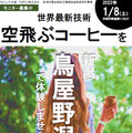 空飛ぶコーヒー　あの有名店のコーヒーを公園にドローン配送するサービスを期間限定で実施