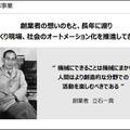 製造現場における近未来のDX「AI/ロボット/IoT/5Gによる人を超える自働化」とは?　オムロンが「i-Automation!」未来形を発表