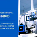 製造現場における近未来のDX「AI/ロボット/IoT/5Gによる人を超える自働化」とは?　オムロンが「i-Automation!」未来形を発表