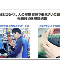 製造現場における近未来のDX「AI/ロボット/IoT/5Gによる人を超える自働化」とは?　オムロンが「i-Automation!」未来形を発表
