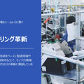 製造現場における近未来のDX「AI/ロボット/IoT/5Gによる人を超える自働化」とは?　オムロンが「i-Automation!」未来形を発表