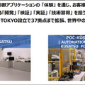 オムロンが新「製造業のAI/IoT/ロボット/デジタルツイン/ローカル5Gの体験・検証エリア」公開　同社も45%の生産効率化を実現　ATC-KUSATSU