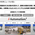 オムロンが新「製造業のAI/IoT/ロボット/デジタルツイン/ローカル5Gの体験・検証エリア」公開　同社も45%の生産効率化を実現　ATC-KUSATSU
