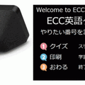 ECC Alexaスキル「英語クイズ」の提供を開始 スマートディスプレイで楽しく親子で学習 書いて覚えられる学習プリントを印刷可能