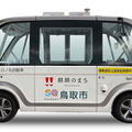 「鳥取砂丘」エリアで自動運転バスの実証実験へ　日本初の緑ナンバー「NAVYA ARMA」で運行、車窓には映像を演出投影