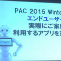 エンドユーザーが実際に家庭で使用するアプリ
