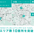 LUUPに何度でも60分間無料で乗れる「乗り放題ウィーク」開催 ガイドブックの配布、乗り方のレクチャーも実施