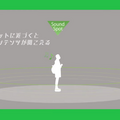 湘南ベルマーレ-柏レイソル戦 サッカースタジアムに徒歩で向かうと選手の声が聞こえてくる　MRプラットフォーム「Auris」活用