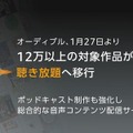 【朗報】Amazonオーディブルが月額1500円で聴き放題へ移行！村上春樹作品や「The Sandman」等のリリース予定も発表