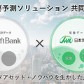ソフトバンクと日本気象協会が「来店客・需要予測サービス サキミル」開発　小売・飲食業界向けにフードロス削減や勤務シフト最適化に