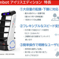 最大4段の大容量トレーが特徴の配膳運搬ロボット「Keenbot アイリスエディション」発売 導入事例を公開　SBRとアイリスオーヤマ