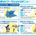 ロボットを作って学ぶ3日間「春休みロボットワークショップ2022」開催 からくりロボコン同時開催 瀬戸蔵ロボットアカデミー