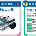 ロボットを作って学ぶ3日間「春休みロボットワークショップ2022」開催 からくりロボコン同時開催 瀬戸蔵ロボットアカデミー