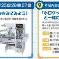 ロボットを作って学ぶ3日間「春休みロボットワークショップ2022」開催 からくりロボコン同時開催 瀬戸蔵ロボットアカデミー