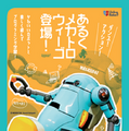 ビックカメラと教育用ロボット「あるくメカトロウィーゴ」のリビングロボット社が資本業務提携　有楽町店で店頭展示と販売を開始