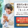 サイバーダイン、シニア向けサービスを展開するMIHARUと業務提携  装着型サイボーグで介護予防「HAL with もっとメイト」
