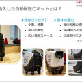 ティアフォー/川崎重工/KDDI/損保ジャパン/小田急/公園財団 自動配送ロボットの公道配送実証　西新宿で5Gと高精度測位を活用