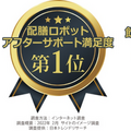 自動配膳運搬ロボット「Servi アイリスエディション」が日本トレンドリサーチの調査で第1位を獲得　簡単操作、サポートも充実